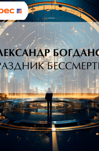 Праздник бессмертия