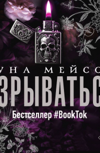 Взрываться