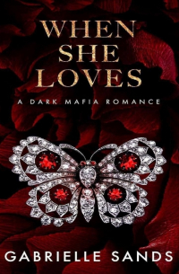 Когда она любит