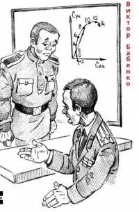 Байки советского курсанта