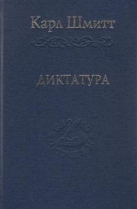 Диктатура