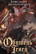 Обитель Теней