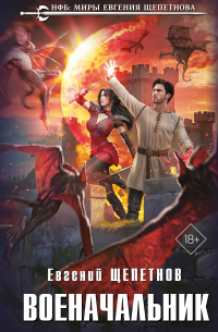 Военачальник