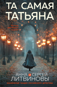 Та самая Татьяна