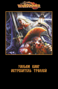 Истребитель троллей