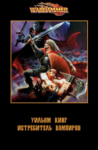 Истребитель вампиров