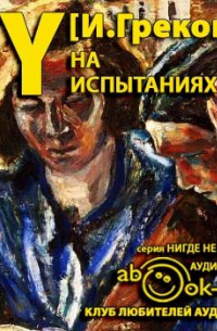 На испытаниях