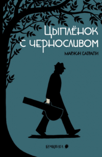 Цыплёнок с черносливом