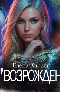 Био’Возрождение