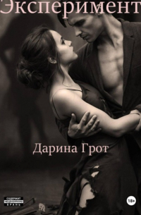 Эксперимент