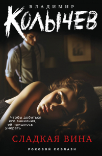 Сладкая вина