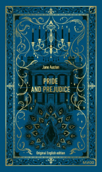 Джейн Остин - Pride and Prejudice