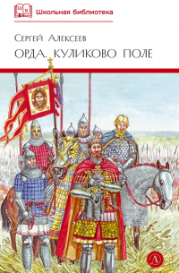 Орда. Куликово поле