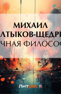 Уличная философия