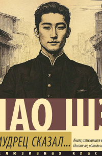 Мудрец сказал…