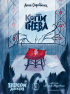 Анна Старобинец - Когти гнева. Зверский детектив. Книга третья