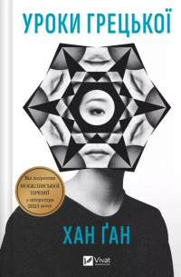 Уроки грецької