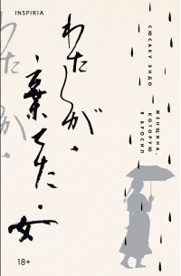 Женщина, которую я бросил