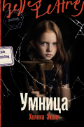 Умница