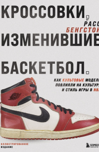 Кроссовки, изменившие баскетбол. Как культовые модели повлияли на культуру и стиль игры в NBA