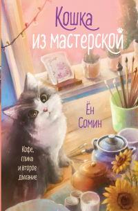 Кошка из мастерской