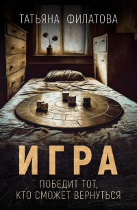 Игра