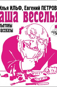 Чаша веселья