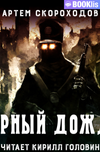 Черный дождь