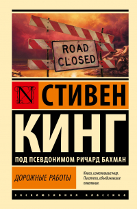 Дорожные работы