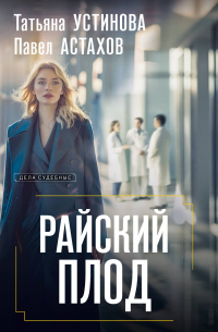 Райский плод