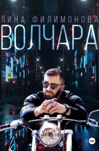 Волчара