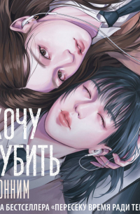 Я хочу ее убить