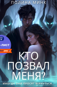 Кто позвал меня?