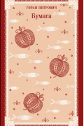 Бумага