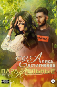 Параллельные