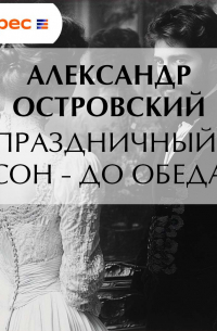 Праздничный сон – до обеда