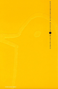 Спокойной ночи, Пунпун. Том 1