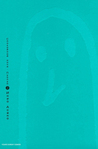 Спокойной ночи, Пунпун. Том 2