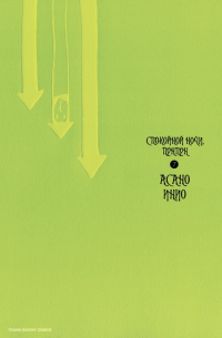 Спокойной ночи, Пунпун. Том 7