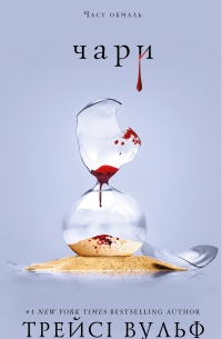 Чари