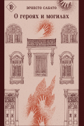 О героях и могилах