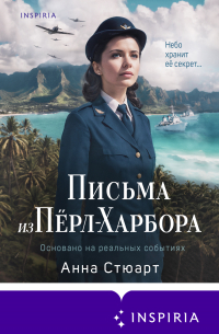 Письма из Пёрл-Харбора. Основано на реальных событиях