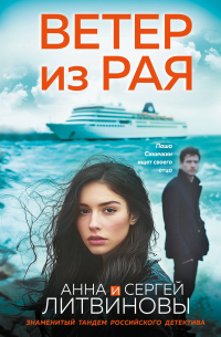 Ветер из рая