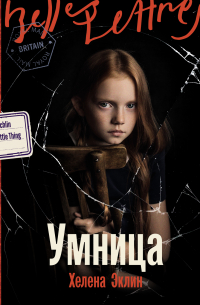 Умница