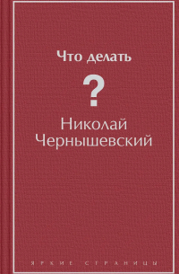 Что делать?