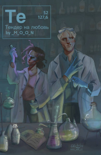 Тендер на Любовь