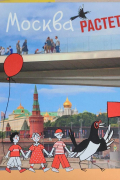 Москва растет