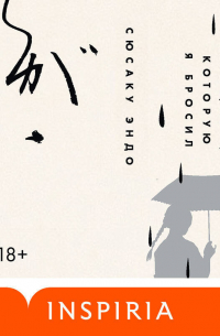 Женщина, которую я бросил