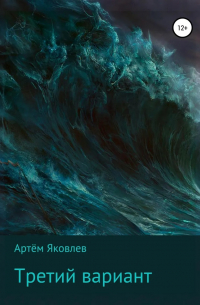 Третий вариант