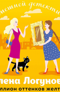 Миллион оттенков желтого